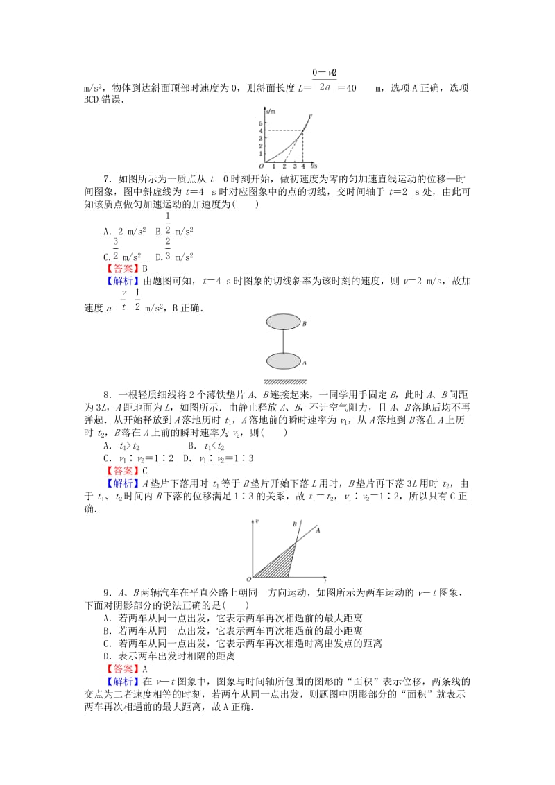 高中物理 第2章 匀变速直线运动的研究测试卷 新人教版必修1_第3页