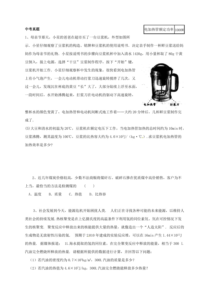 中考物理一轮复习 第十四章 内能的利用导学案_第3页