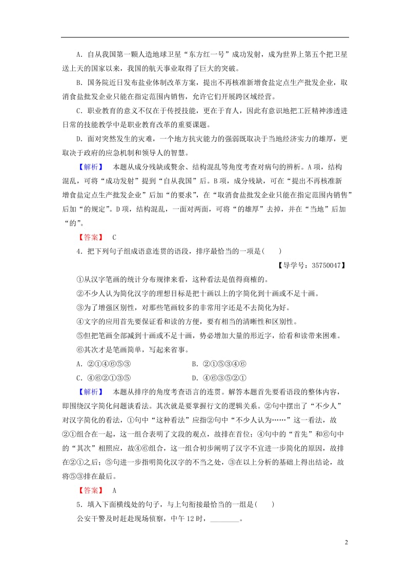 2016-2017学年高中语文第二单元生命的赞歌4记念刘和珍君学业分层测评鲁人版必修3_第2页