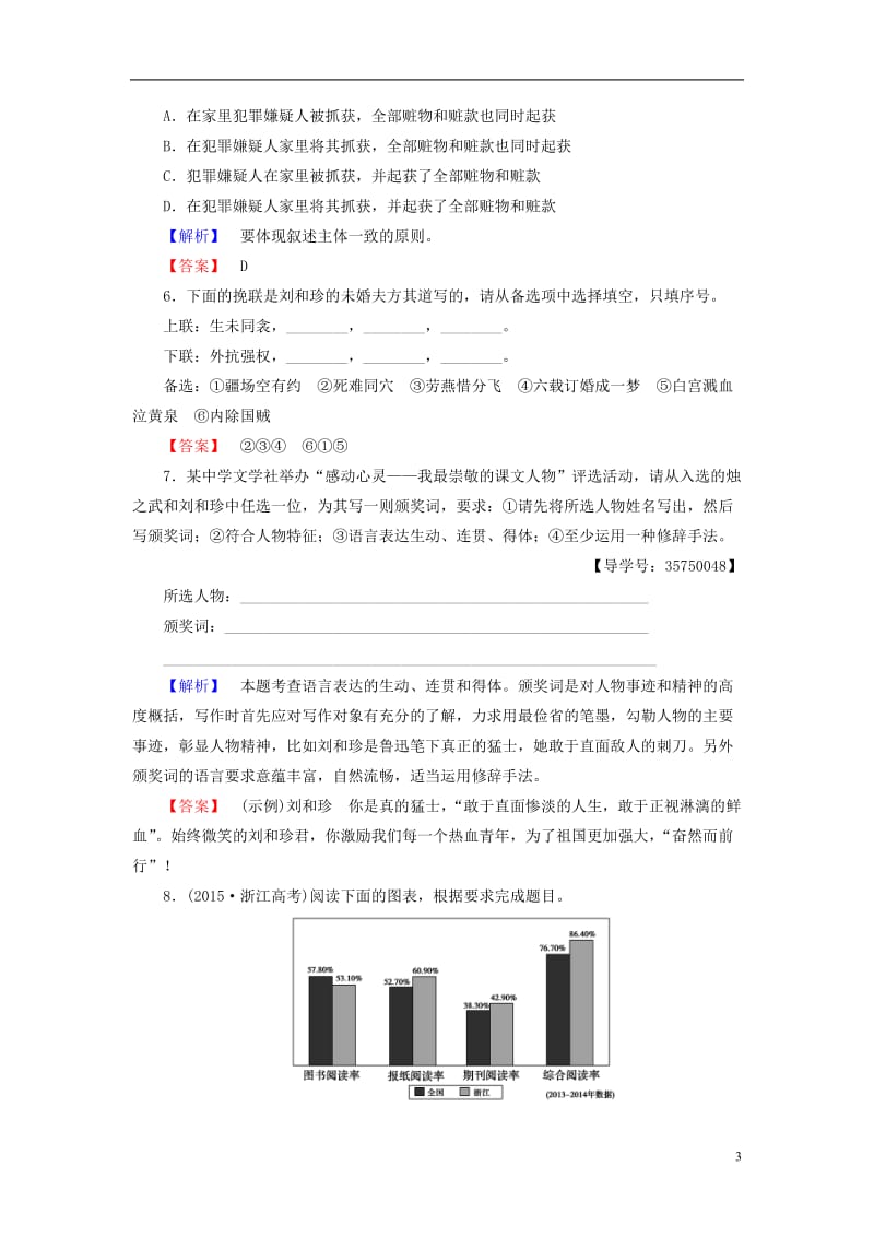 2016-2017学年高中语文第二单元生命的赞歌4记念刘和珍君学业分层测评鲁人版必修3_第3页