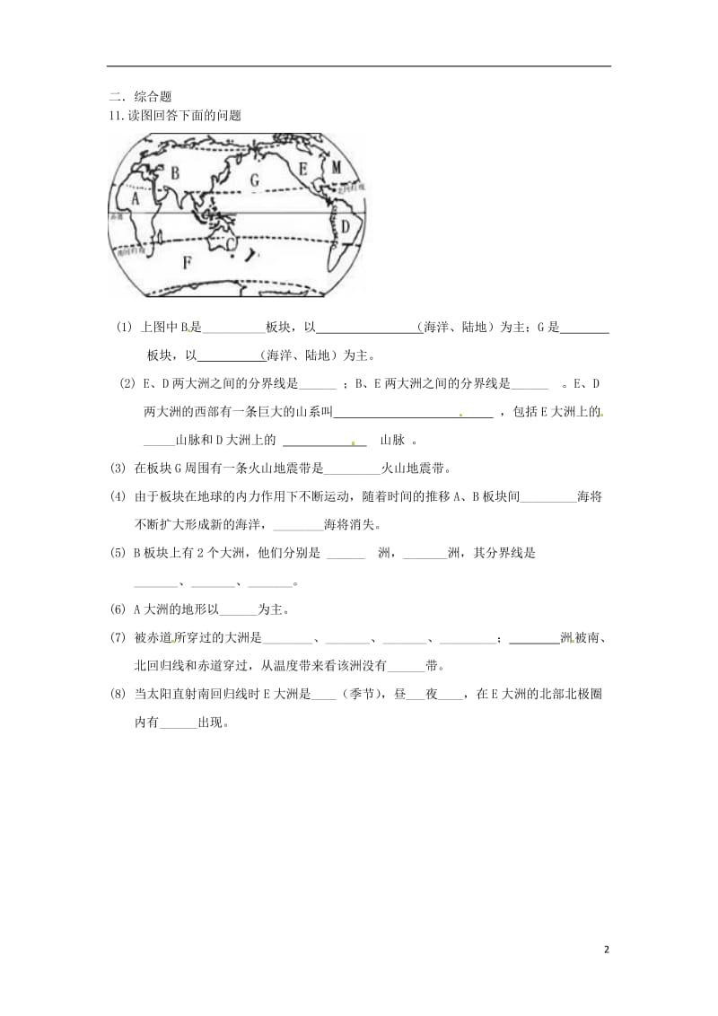 湖南地区2017中考地理复习第三章海洋与陆地同步导练_第2页