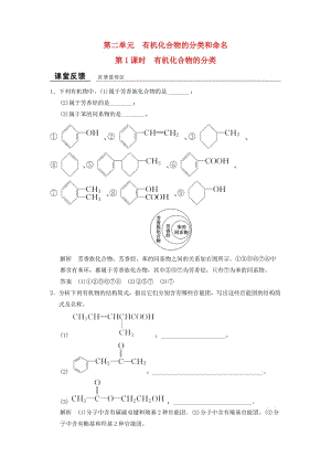 高中化學(xué) 專題2 有機(jī)物的結(jié)構(gòu)與分類 2_2_1 有機(jī)化合物的分類課堂反饋 蘇教版選修5