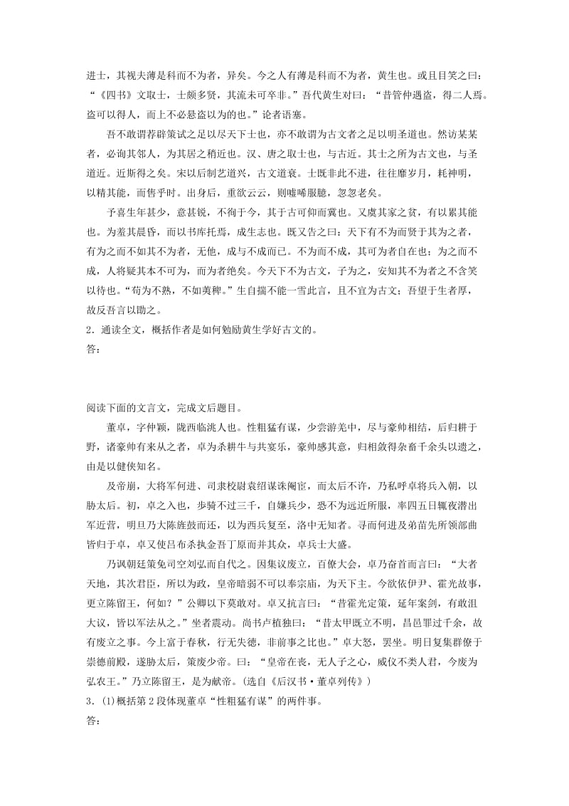 高考语文一轮复习 模块二 语基 默写 文言文阅读 第22练 文意概括简答题专练_第2页