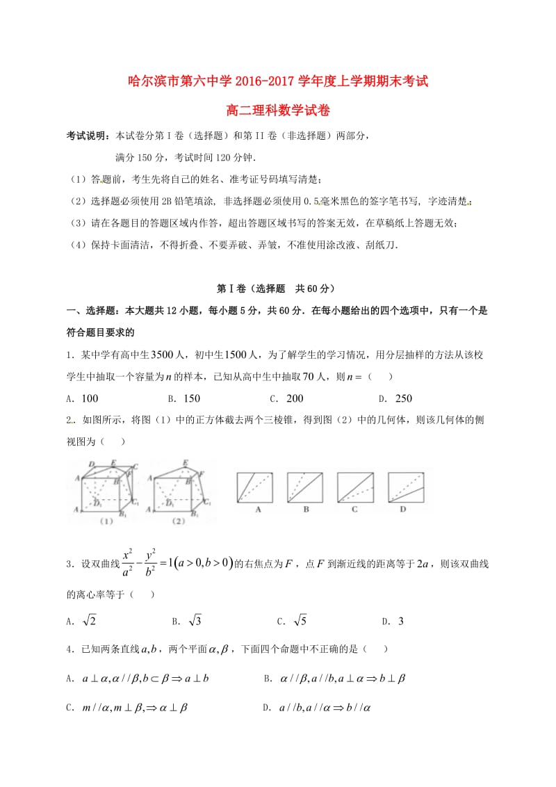 高二数学上学期期末考试试题 理121_第1页