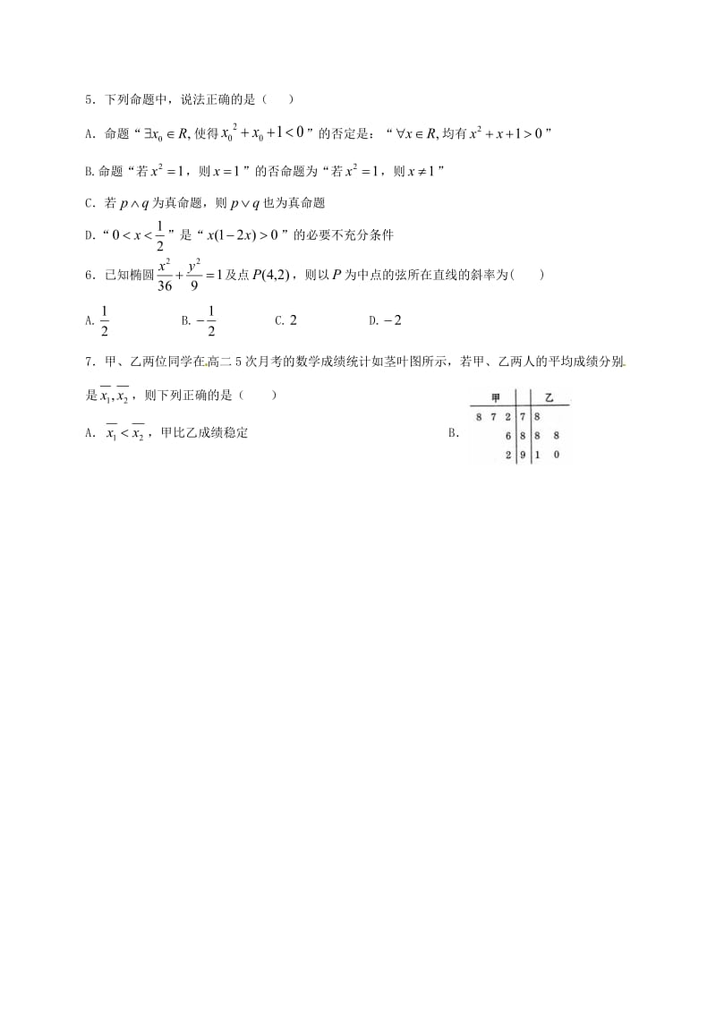 高二数学上学期期末考试试题 理121_第2页