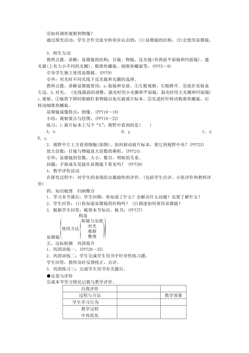 七年级生物上册 第二单元 第一章 第一节 练习使用显微镜教学设计 （新版）新人教版_第2页