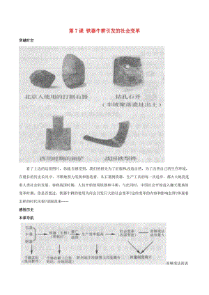 七年級歷史上冊 7《鐵器牛耕引發(fā)的社會變革》相關素材 北師大版