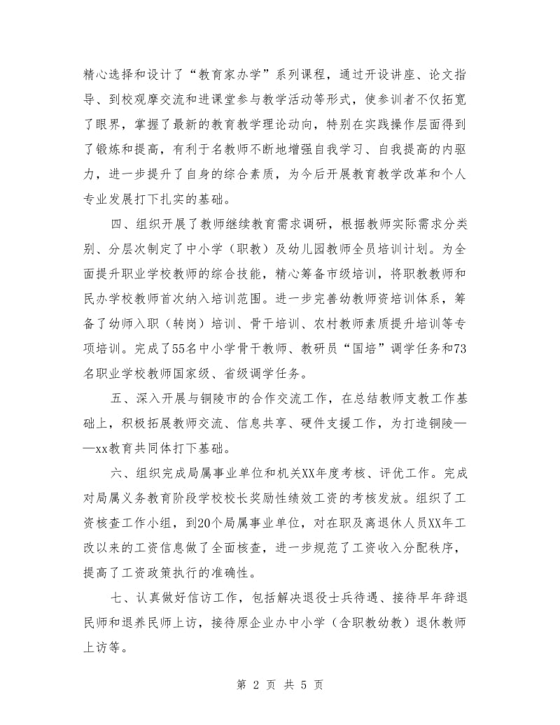 人事科上半年工作总结和下半年工作计划_第2页