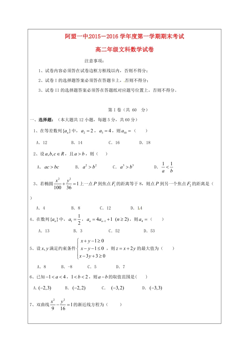 高二数学上学期期末考试试题 文(4)_第1页