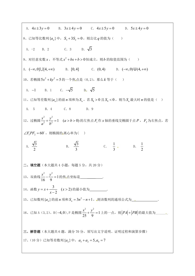 高二数学上学期期末考试试题 文(4)_第2页