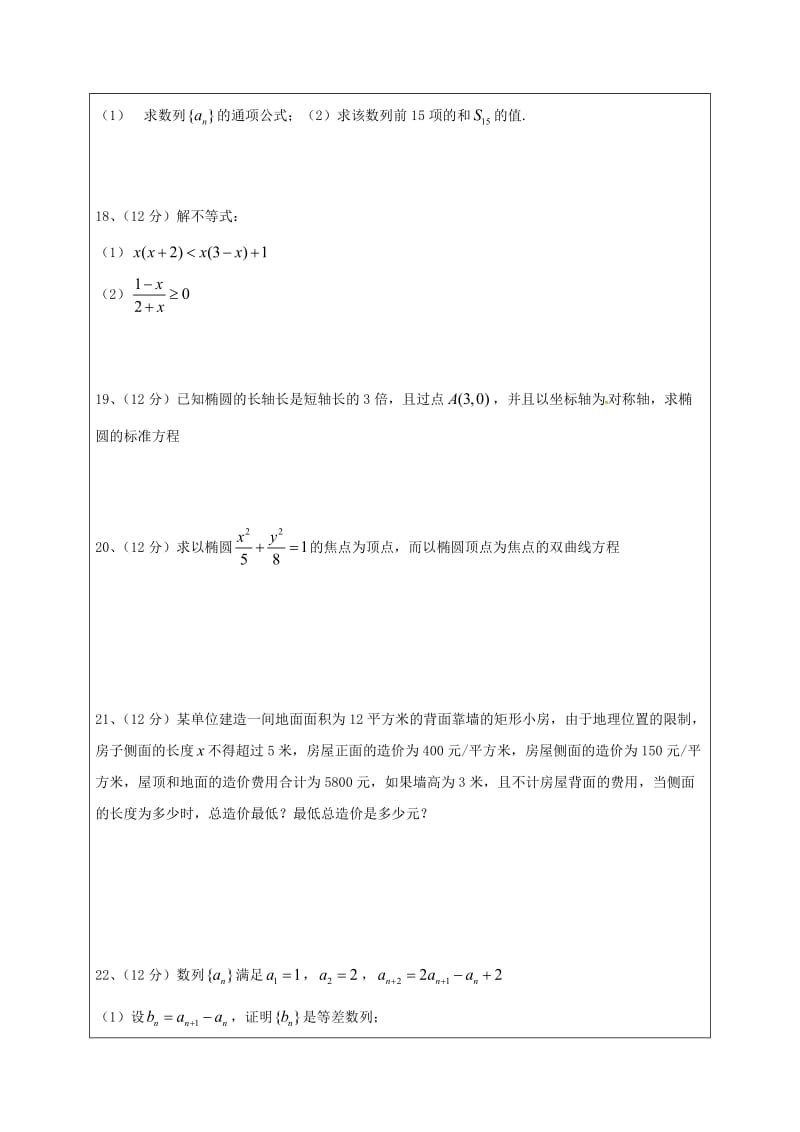 高二数学上学期期末考试试题 文(4)_第3页