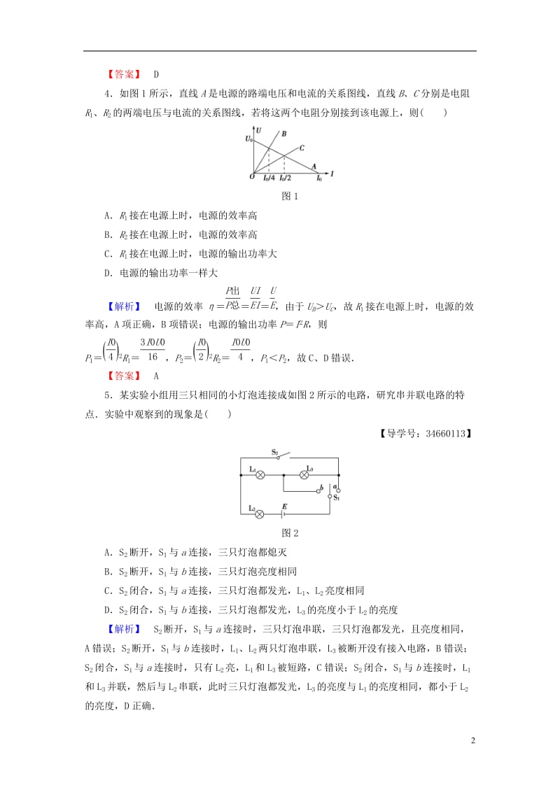 2016-2017学年高中物理第4章闭合电路欧姆定律和逻辑电路章末综合测评鲁科版选修_第2页