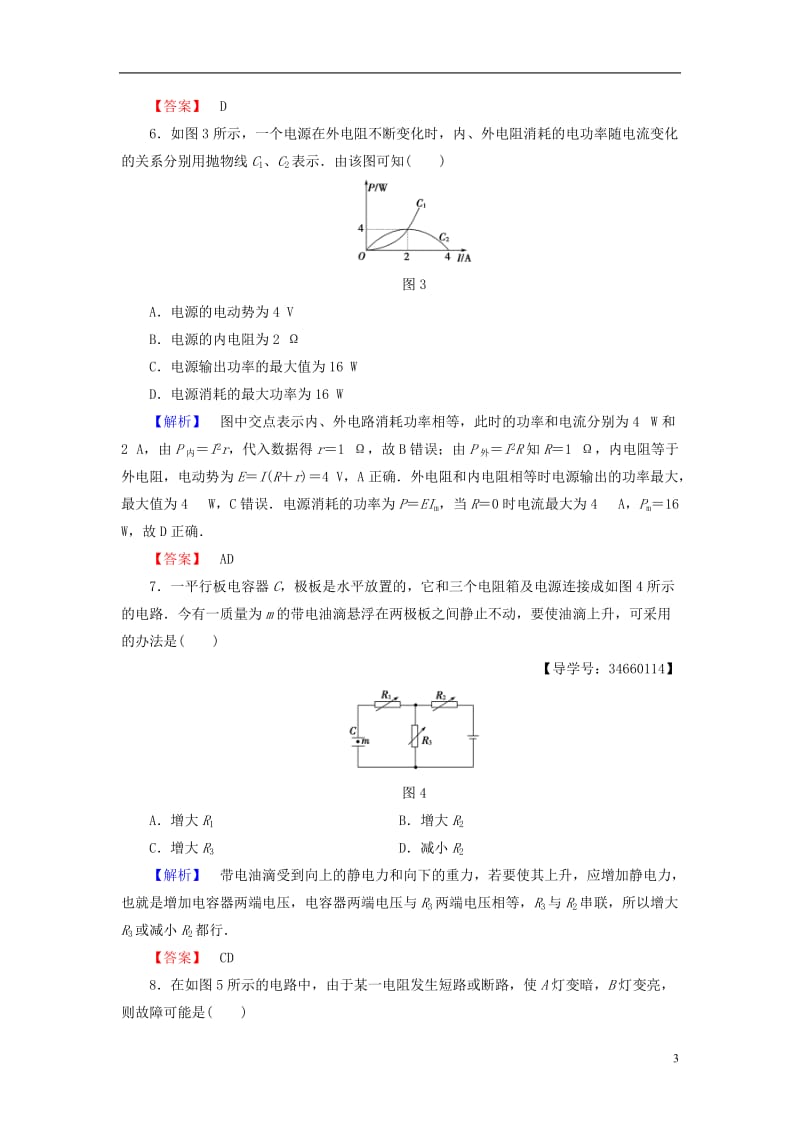 2016-2017学年高中物理第4章闭合电路欧姆定律和逻辑电路章末综合测评鲁科版选修_第3页