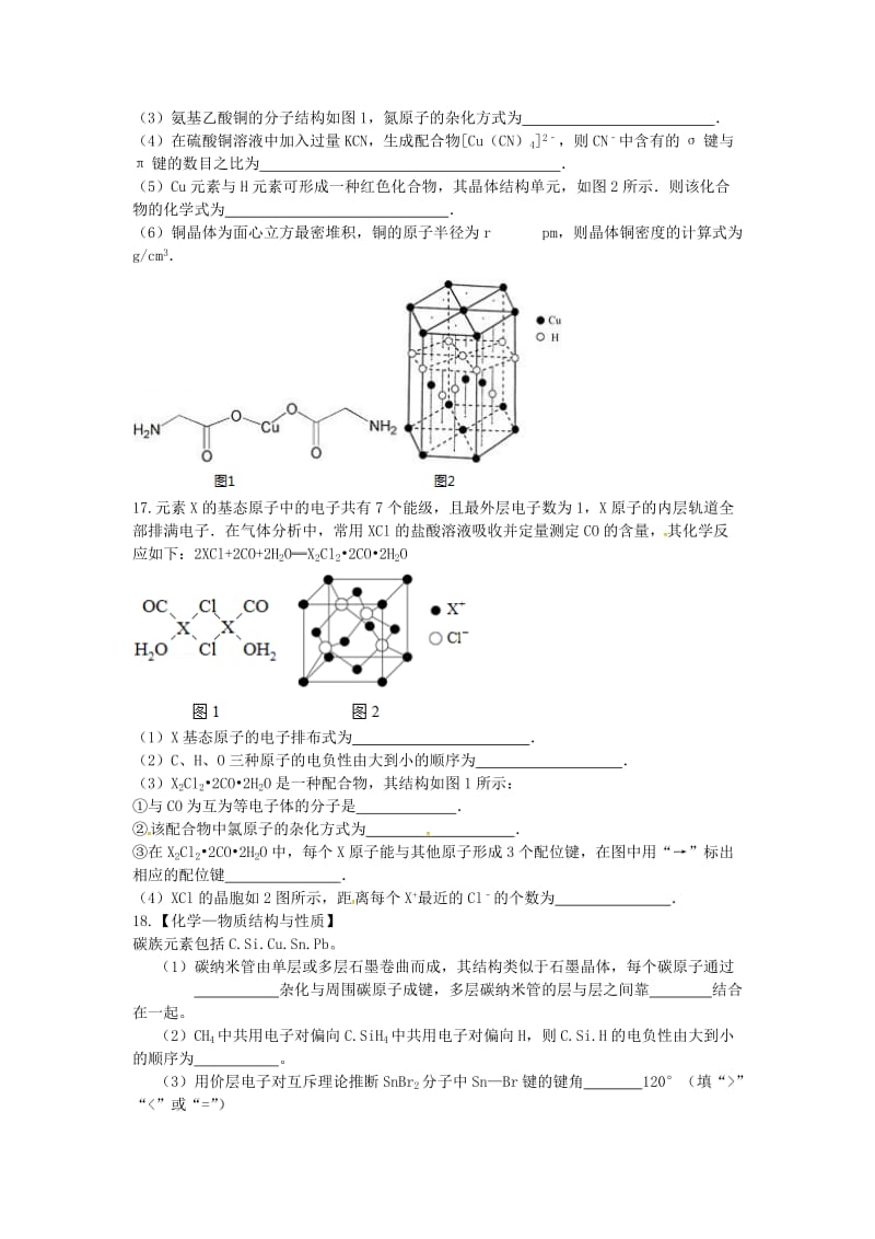 高考化学二轮复习 高考周测卷 物质结构与性质（含解析）_第3页
