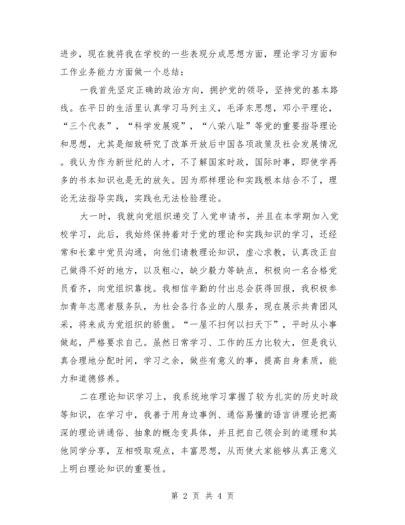 理论学习个人先进申报材料_第2页