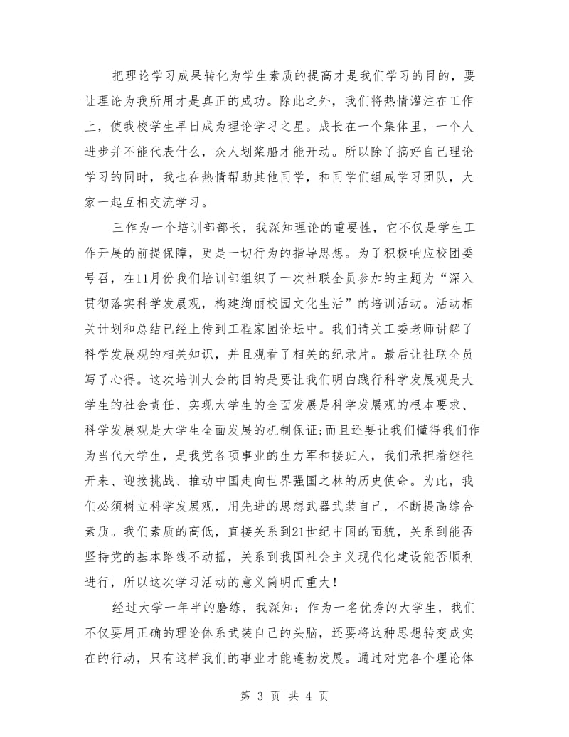 理论学习个人先进申报材料_第3页