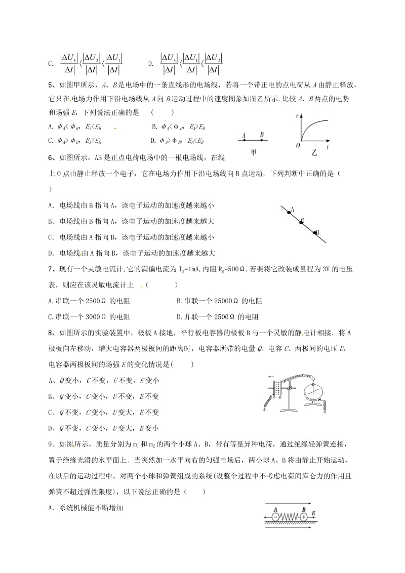 高二物理上学期期中试题 理9_第2页