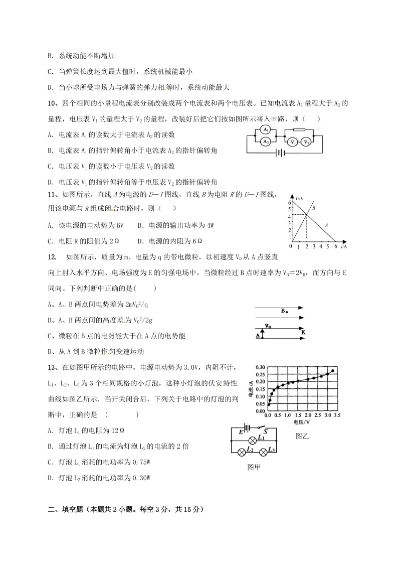 高二物理上学期期中试题 理9_第3页