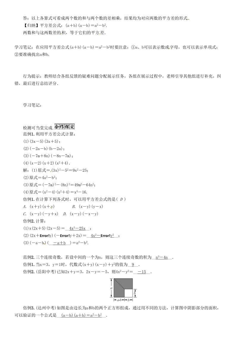 七年级数学下册 1 整式的乘除 课题 平方差公式导学案 （新版）北师大版_第2页