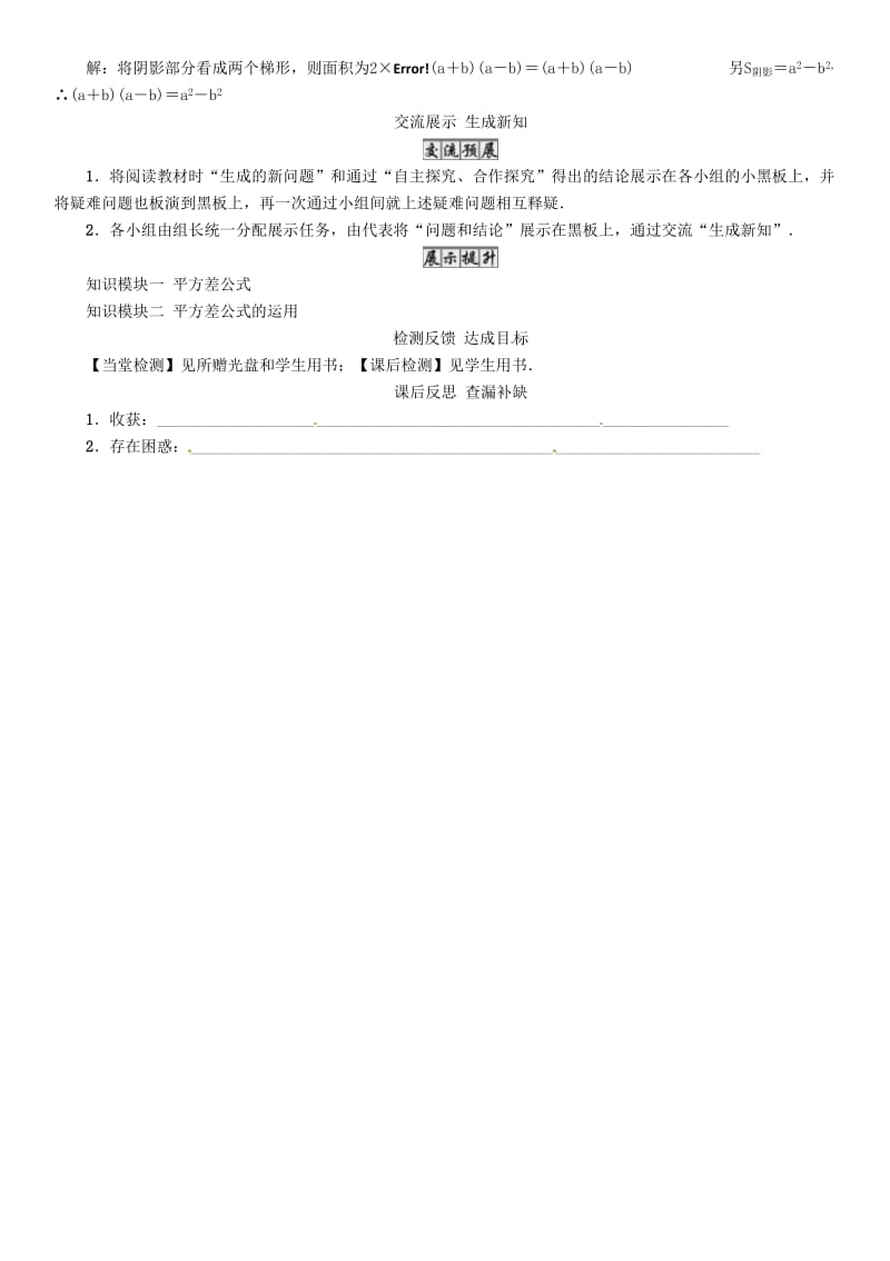 七年级数学下册 1 整式的乘除 课题 平方差公式导学案 （新版）北师大版_第3页