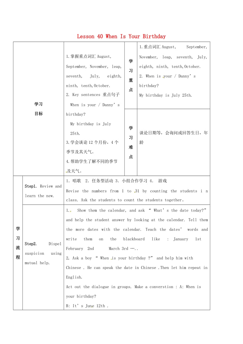 七年级英语上册 Unit 7 Days and Months Lesson 40 When Is Your Birthday导学案（新版）冀教版_第1页