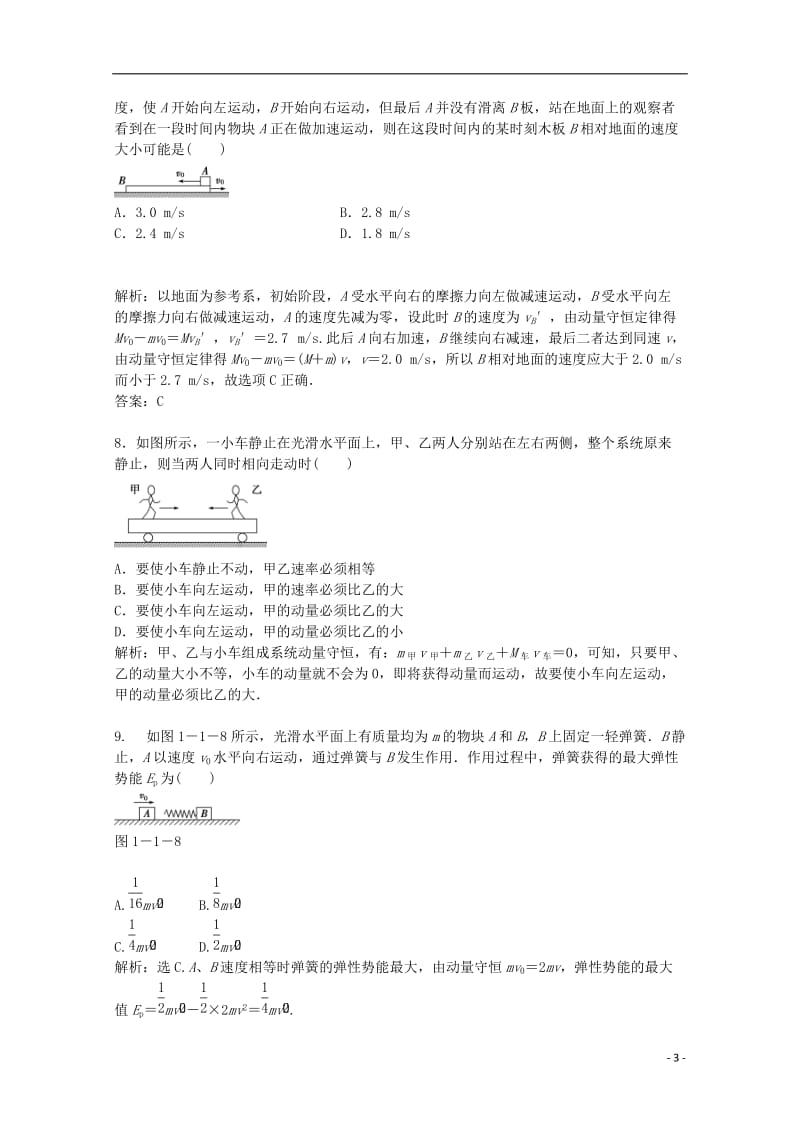 高考物理一轮复习 动量守恒定律模拟试题_第3页