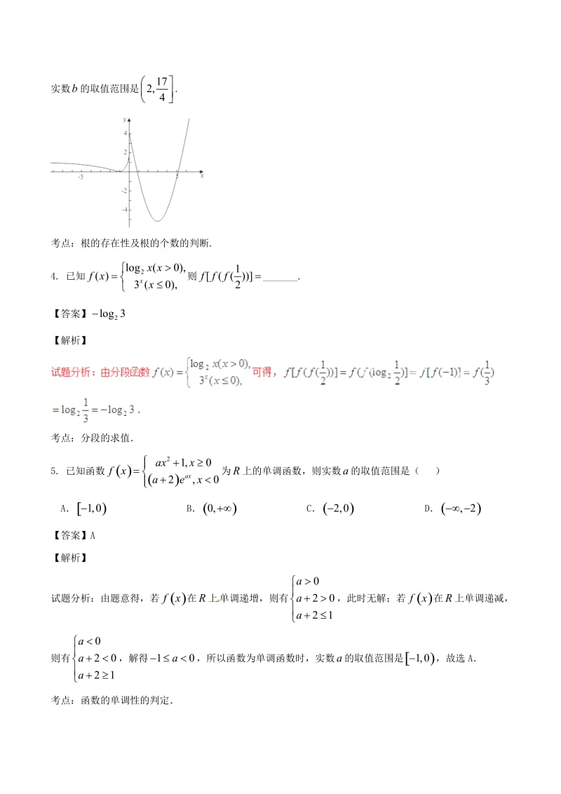 高考数学（第02期）小题精练系列 专题11 函数 理（含解析）_第2页