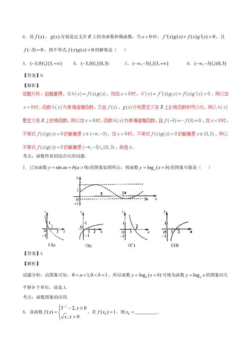 高考数学（第02期）小题精练系列 专题11 函数 理（含解析）_第3页