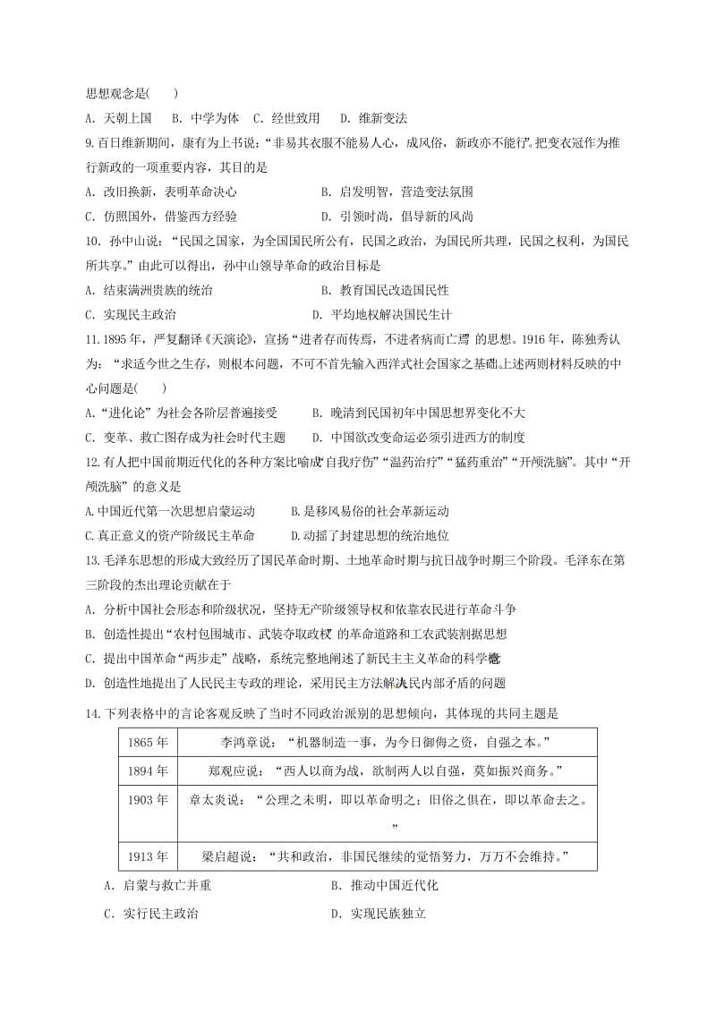 高二历史12月月考试题2_第2页