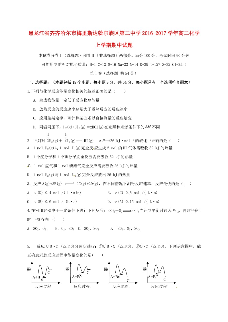 高二化学上学期期中试题51 (2)_第1页