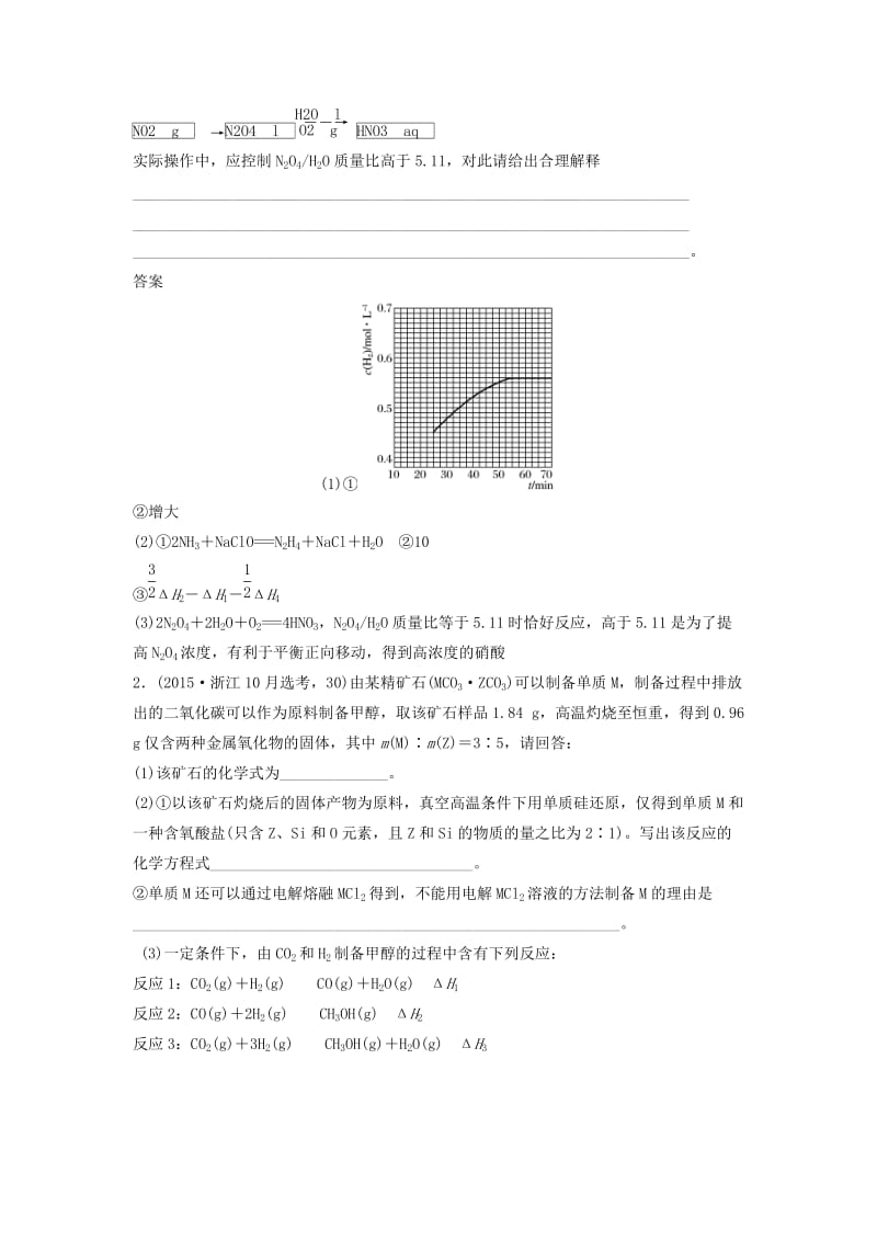 高考化学二轮复习 专题讲座四 加试第30题-基本概念、基本理论综合（含解析）_第2页