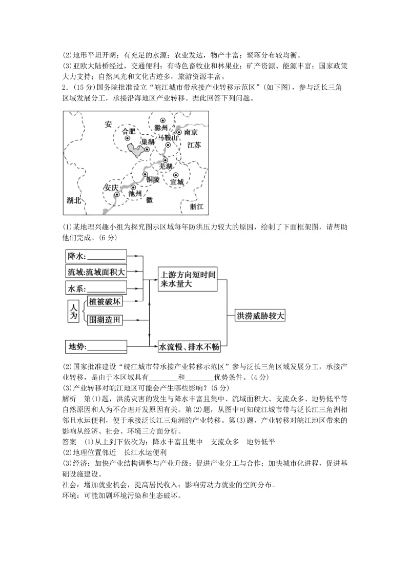 高考地理总复习 区域地理与区域可持续发展模块（A卷）习题（选考部分B版）新人教版_第2页