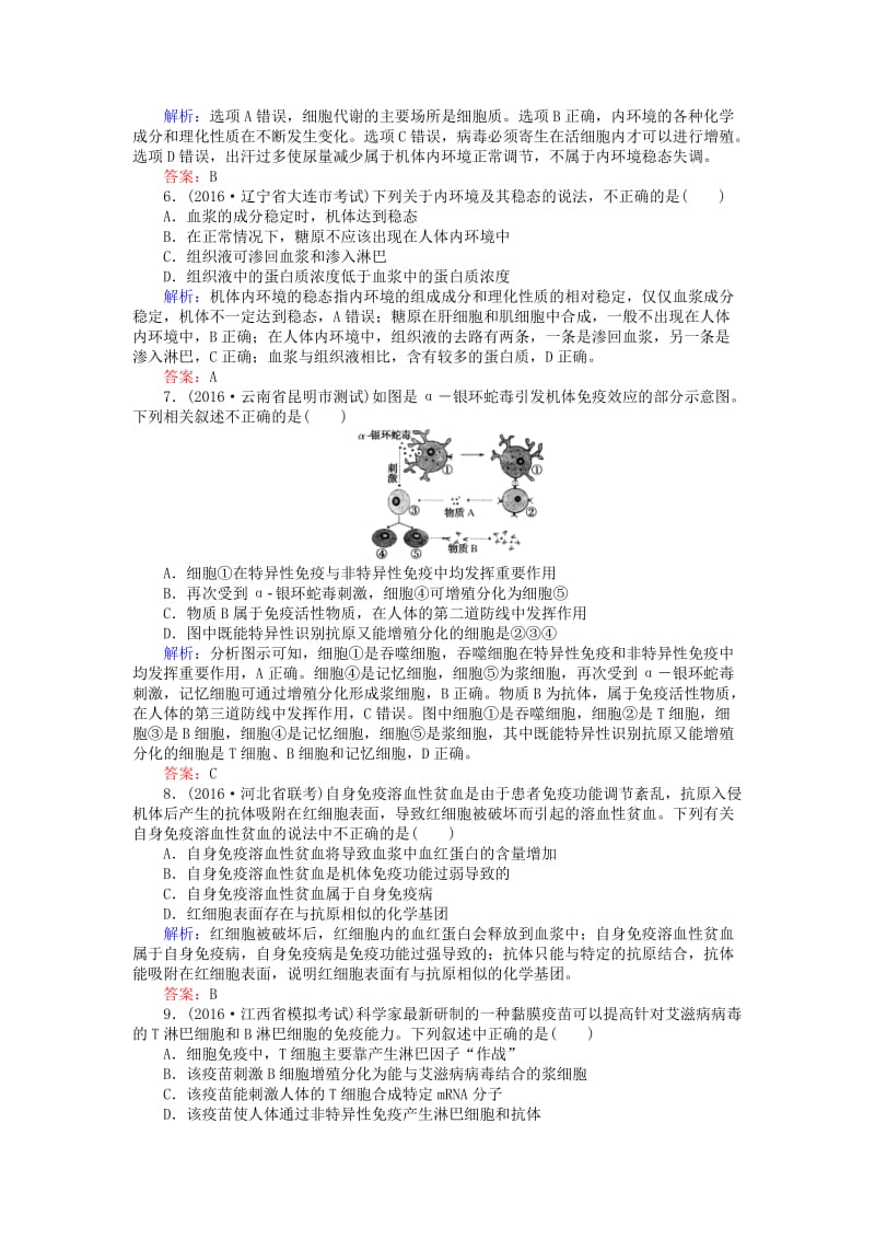 高考生物二轮复习 专题强化训练（十一）人体的稳态与免疫_第2页