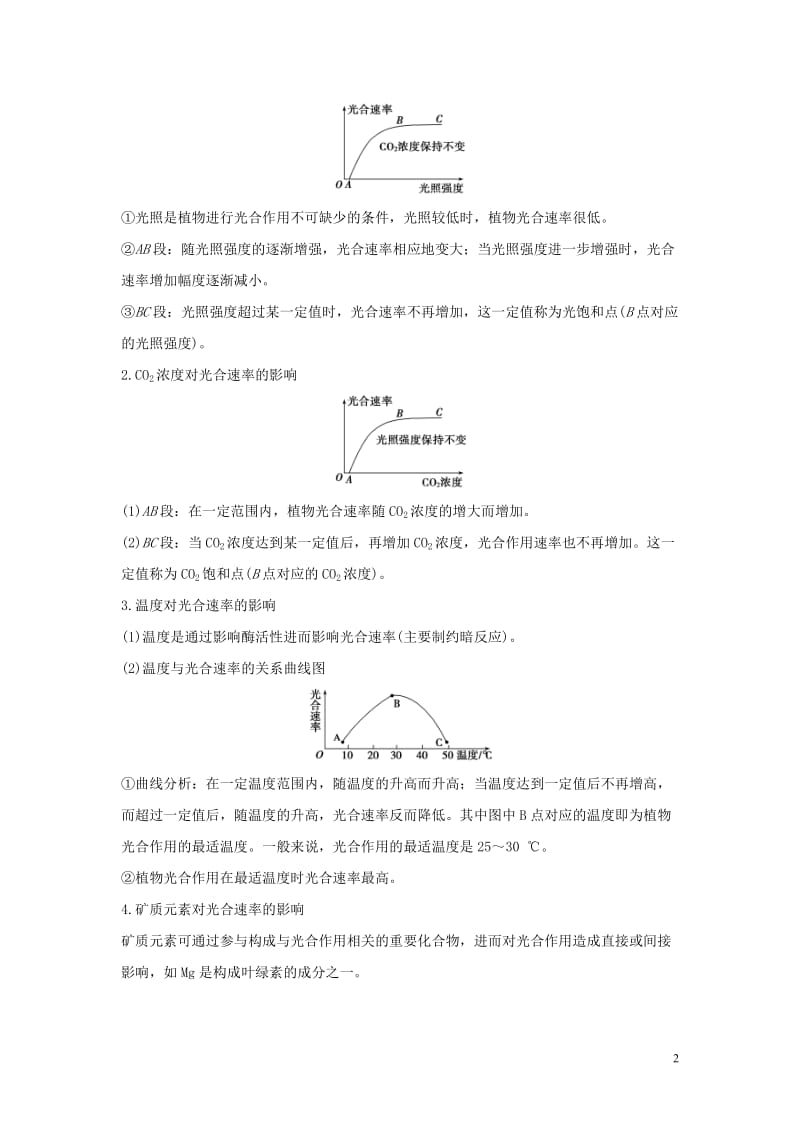 2016-2017学年高中生物第四章光合作用和细胞呼吸第二节光合作用第3课时影响光合作用的环境因素练习苏教版必修1_第2页