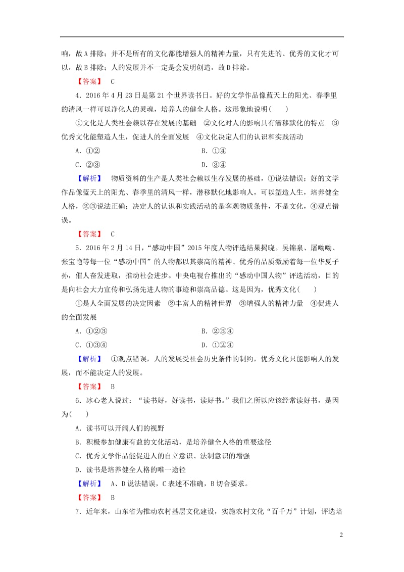 2016-2017学年高中政治第1单元文化与生活第2课文化对人的影响第2框文化塑造人生学业分层测评新人教版必修3_第2页