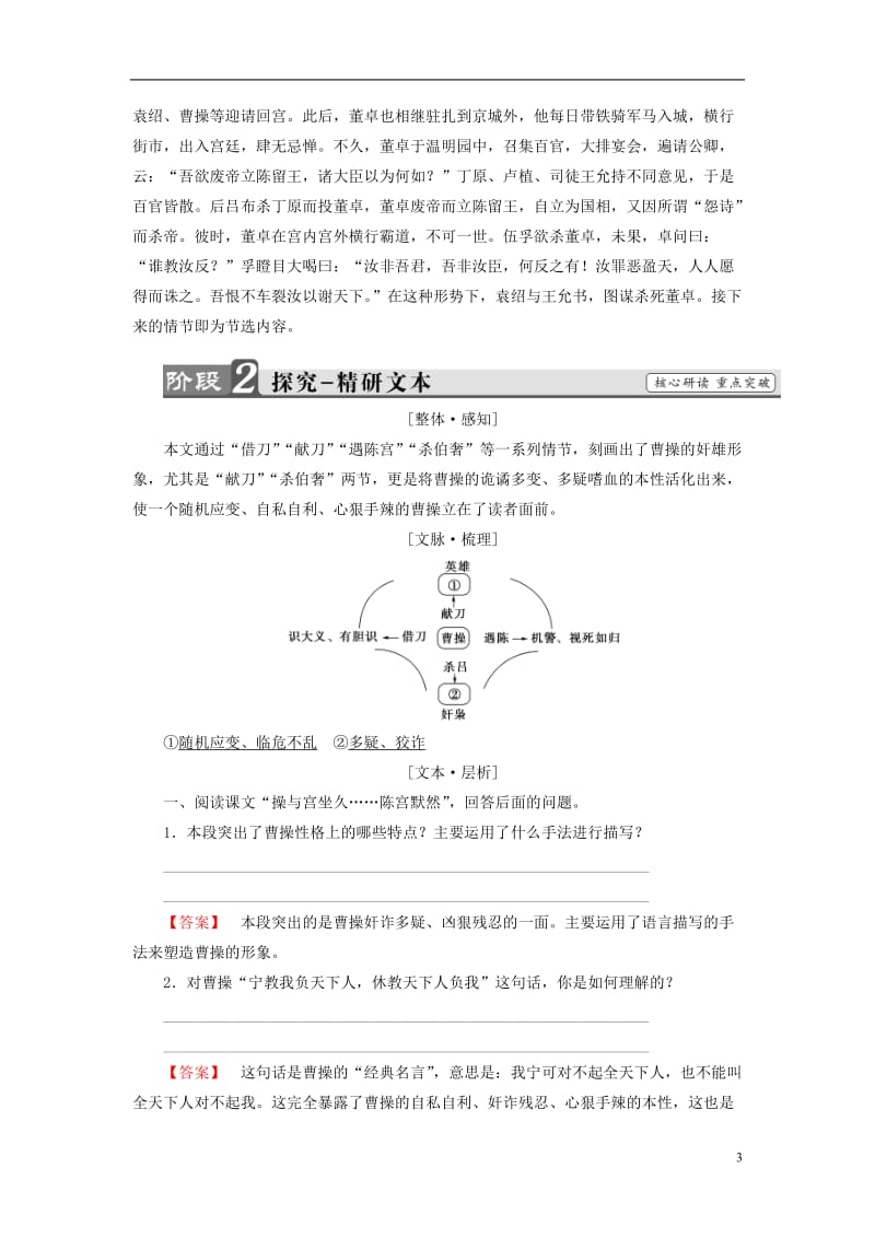 2016-2017学年高中语文第1单元1三国演义曹操献刀练习新人教版选修中国小说欣赏_第3页