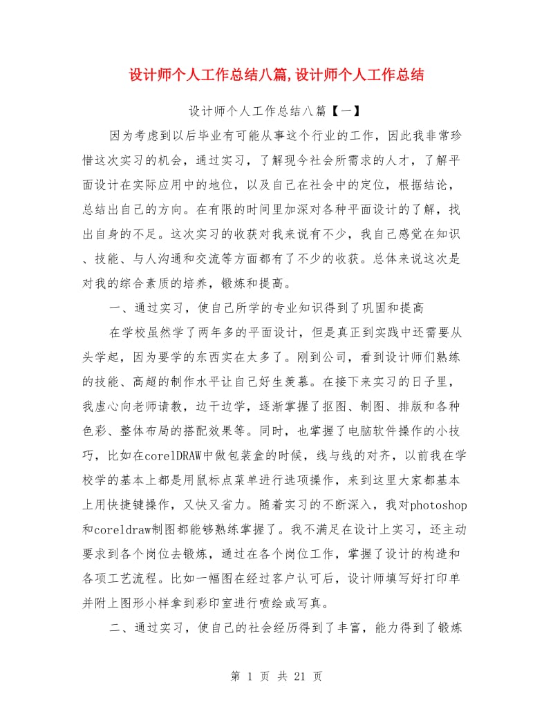 设计师个人工作总结八篇_第1页