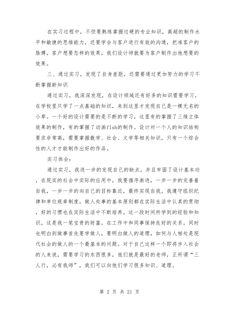 设计师个人工作总结八篇_第2页