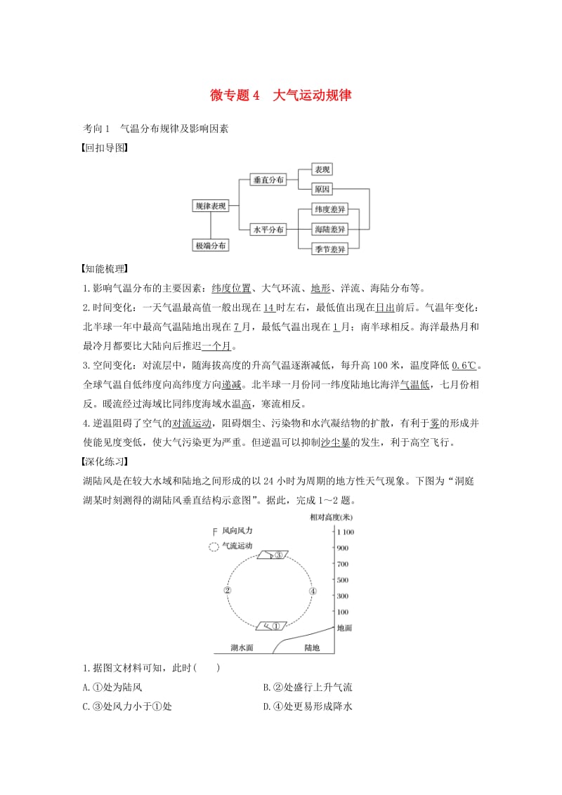 高考地理三轮冲刺 考前3个月 考前回扣 专题二 五类自然规律 微专题4 大气运动规律_第1页