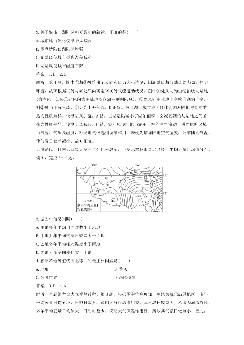 高考地理三轮冲刺 考前3个月 考前回扣 专题二 五类自然规律 微专题4 大气运动规律_第2页