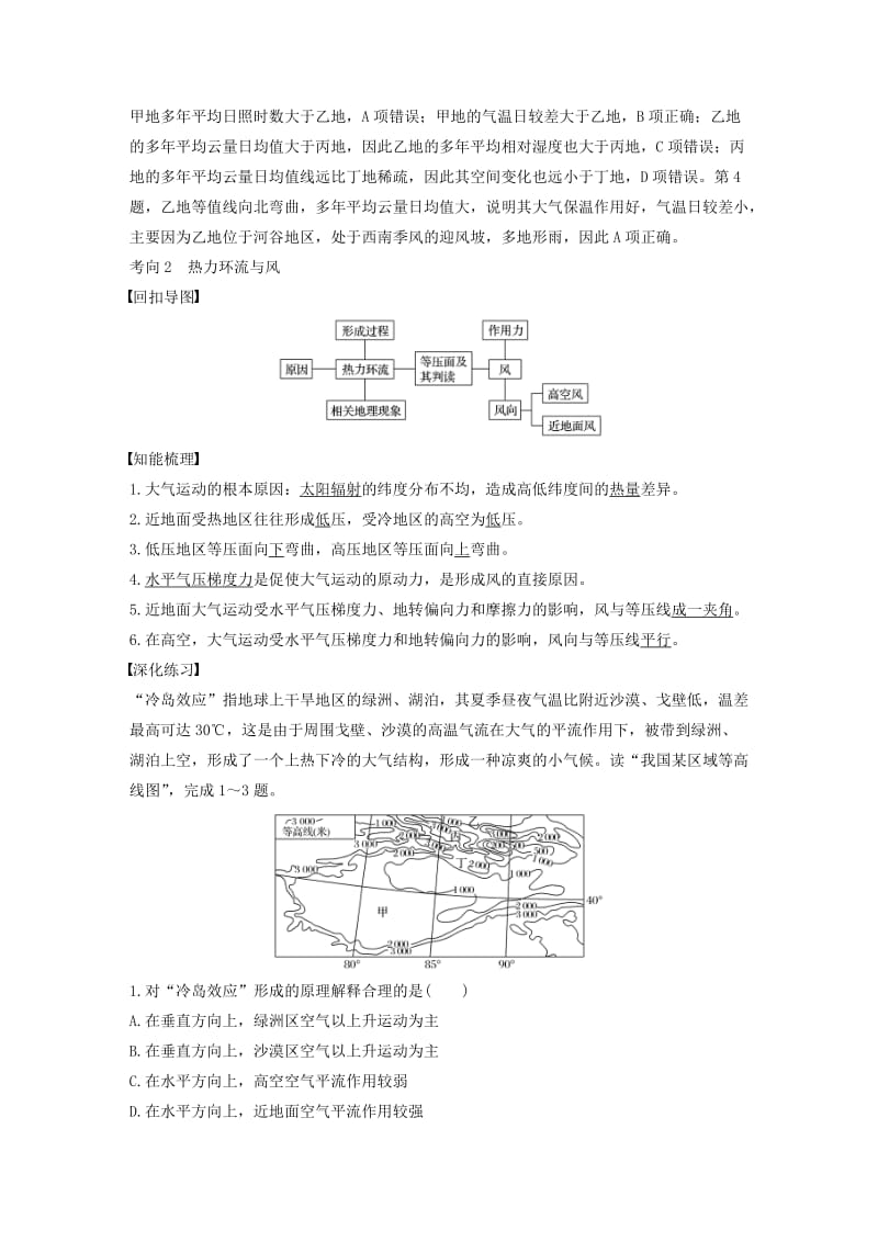 高考地理三轮冲刺 考前3个月 考前回扣 专题二 五类自然规律 微专题4 大气运动规律_第3页