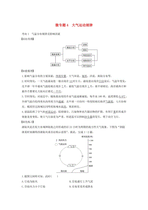 高考地理三輪沖刺 考前3個月 考前回扣 專題二 五類自然規(guī)律 微專題4 大氣運(yùn)動規(guī)律