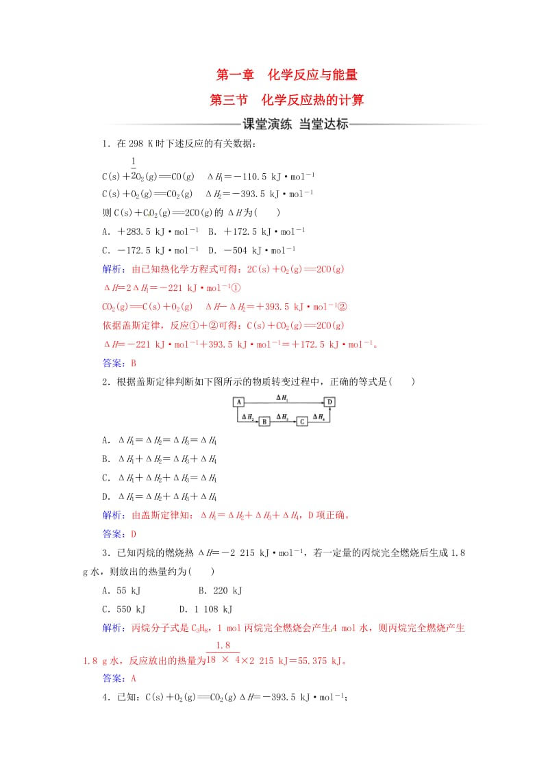 2016-2017学年高中化学第一章化学反应与能量第三节化学反应热的计算课时训练新人教版选修_第1页