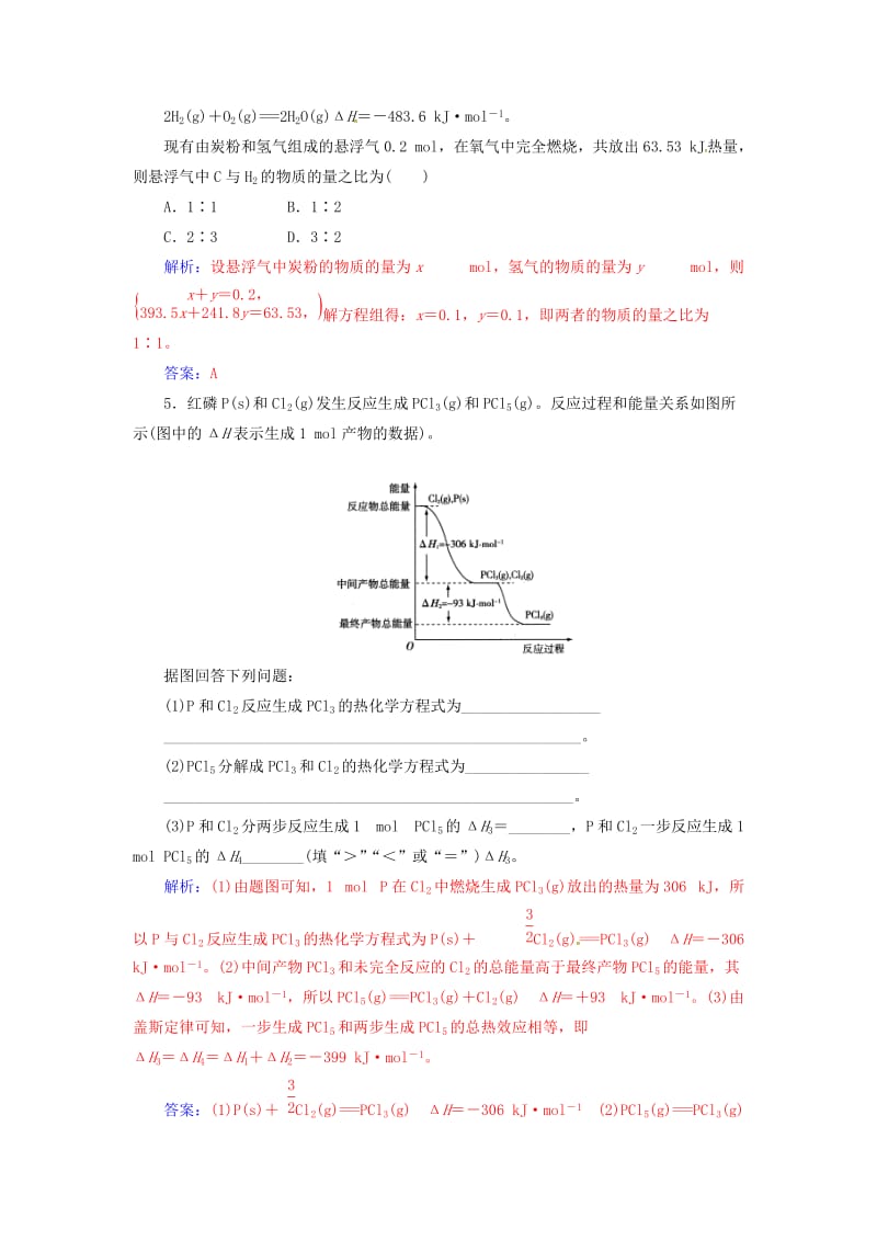 2016-2017学年高中化学第一章化学反应与能量第三节化学反应热的计算课时训练新人教版选修_第2页