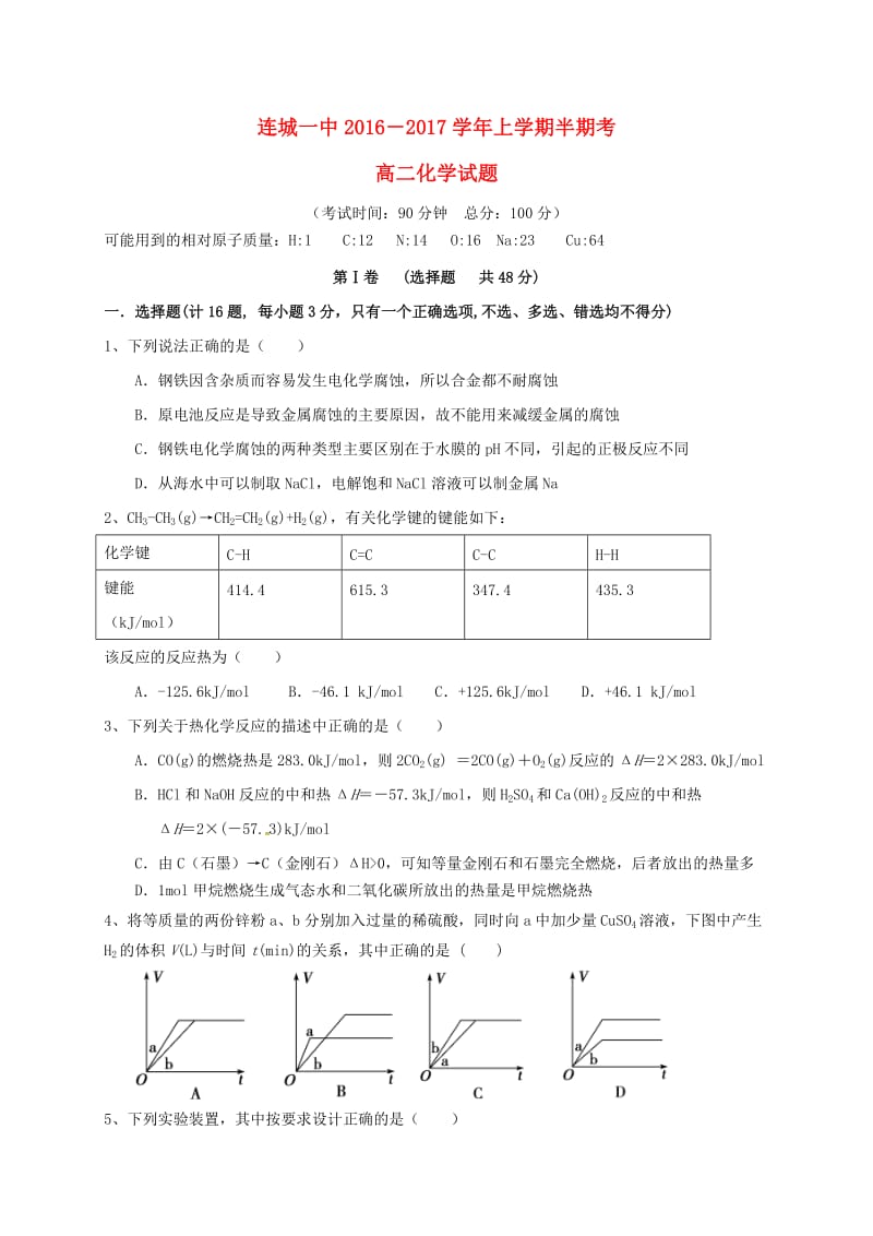 高二化学上学期期中试题39 (2)_第1页