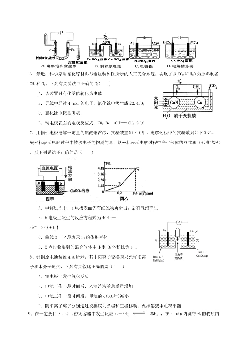 高二化学上学期期中试题39 (2)_第2页