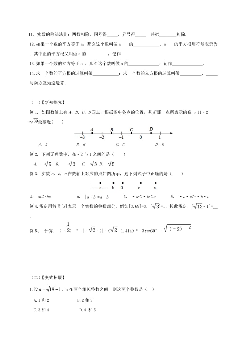 中考数学一轮复习 第1-2课时 实数概念及运算教学案_第2页