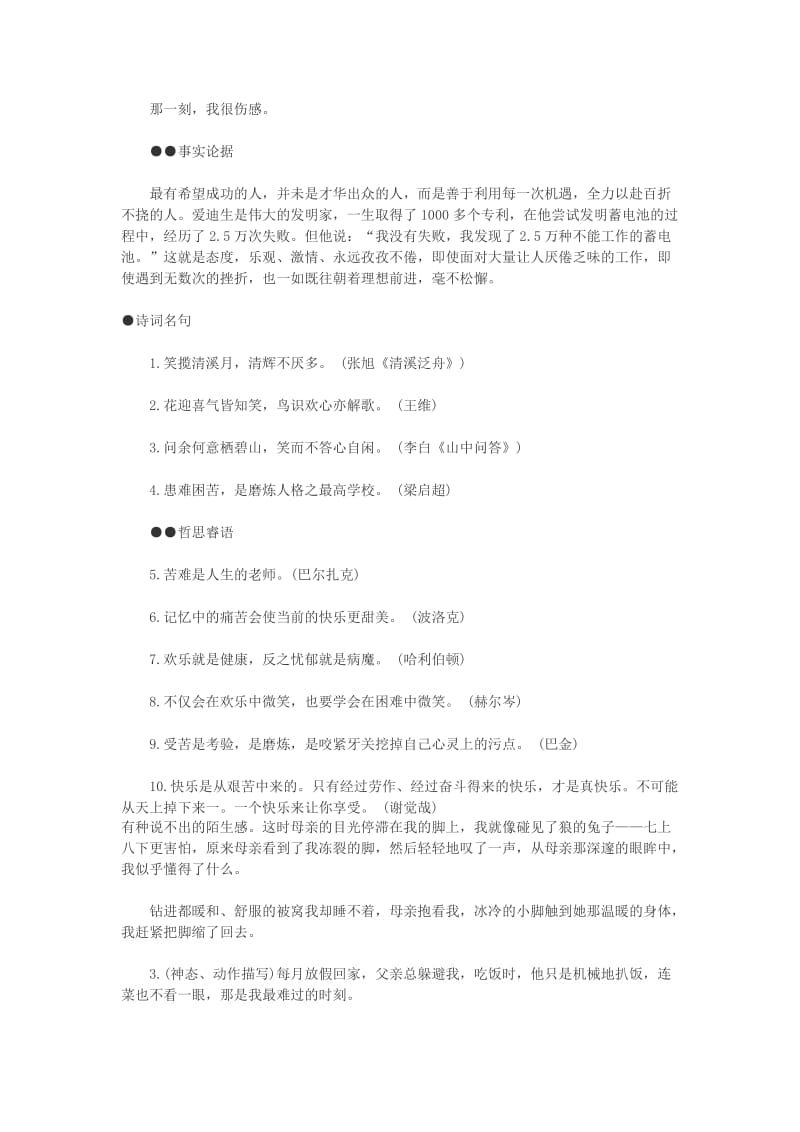 中考语文总复习 专项复习资料 经典作文素材 新人教版_第3页