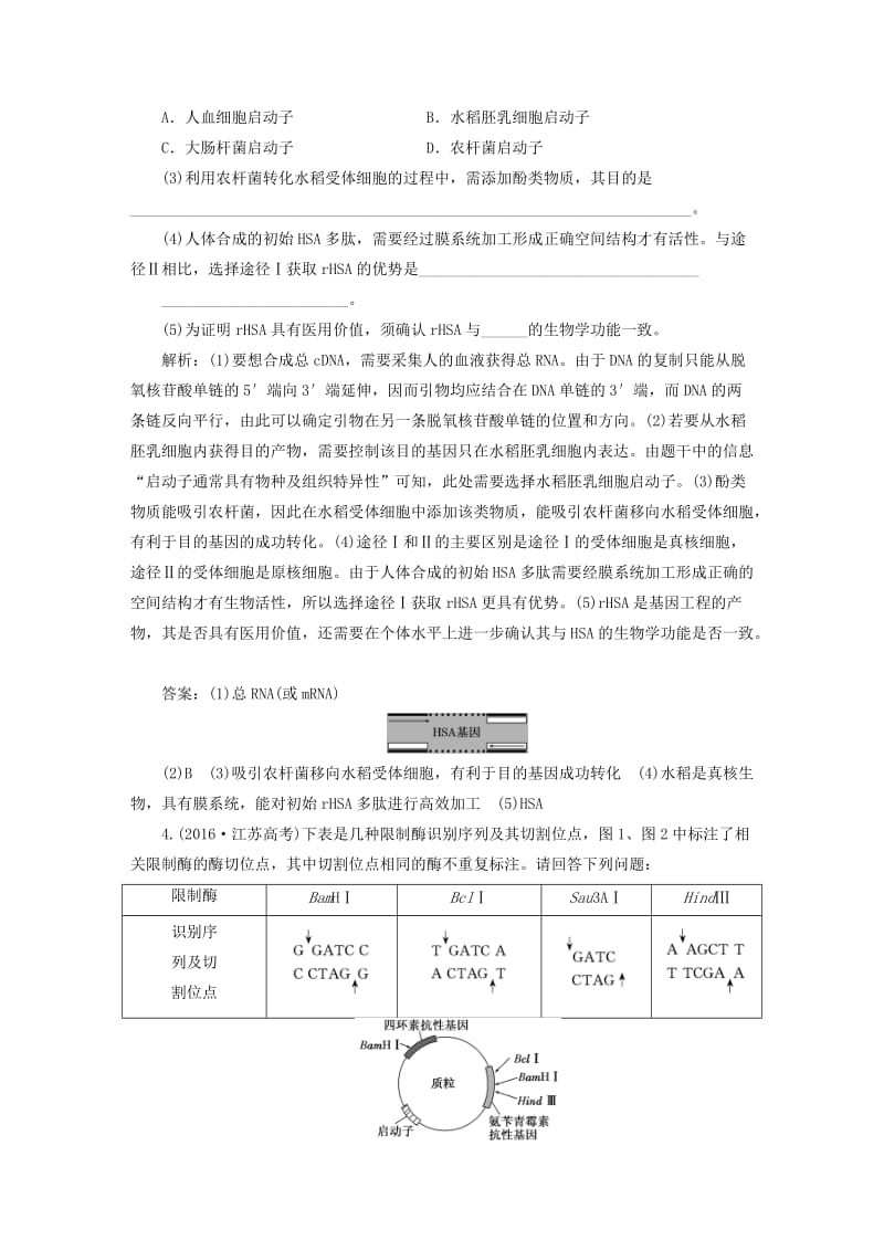 高考生物二轮复习 第一部分 专题六 生物科技系统教师用书_第3页