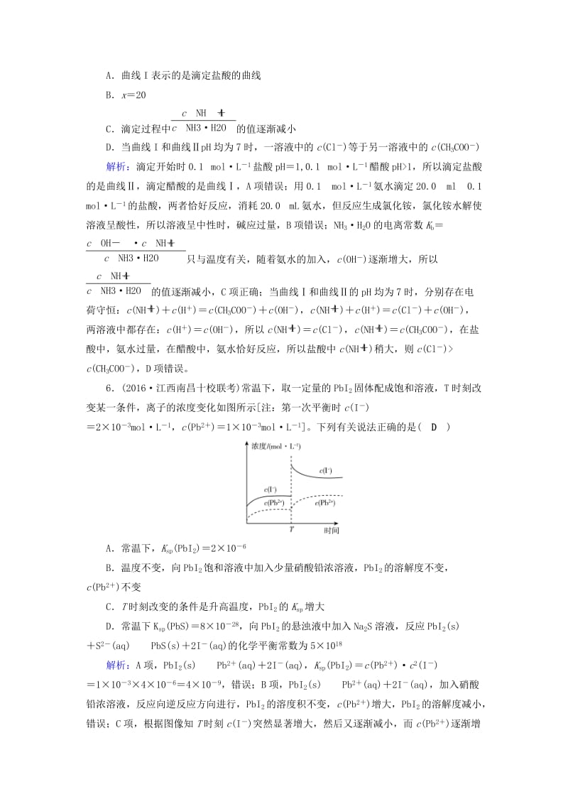 高考化学二轮复习 第1部分 核心突破 专题2 基本理论 第9讲 水溶液中的离子平衡对点规范训练_第3页